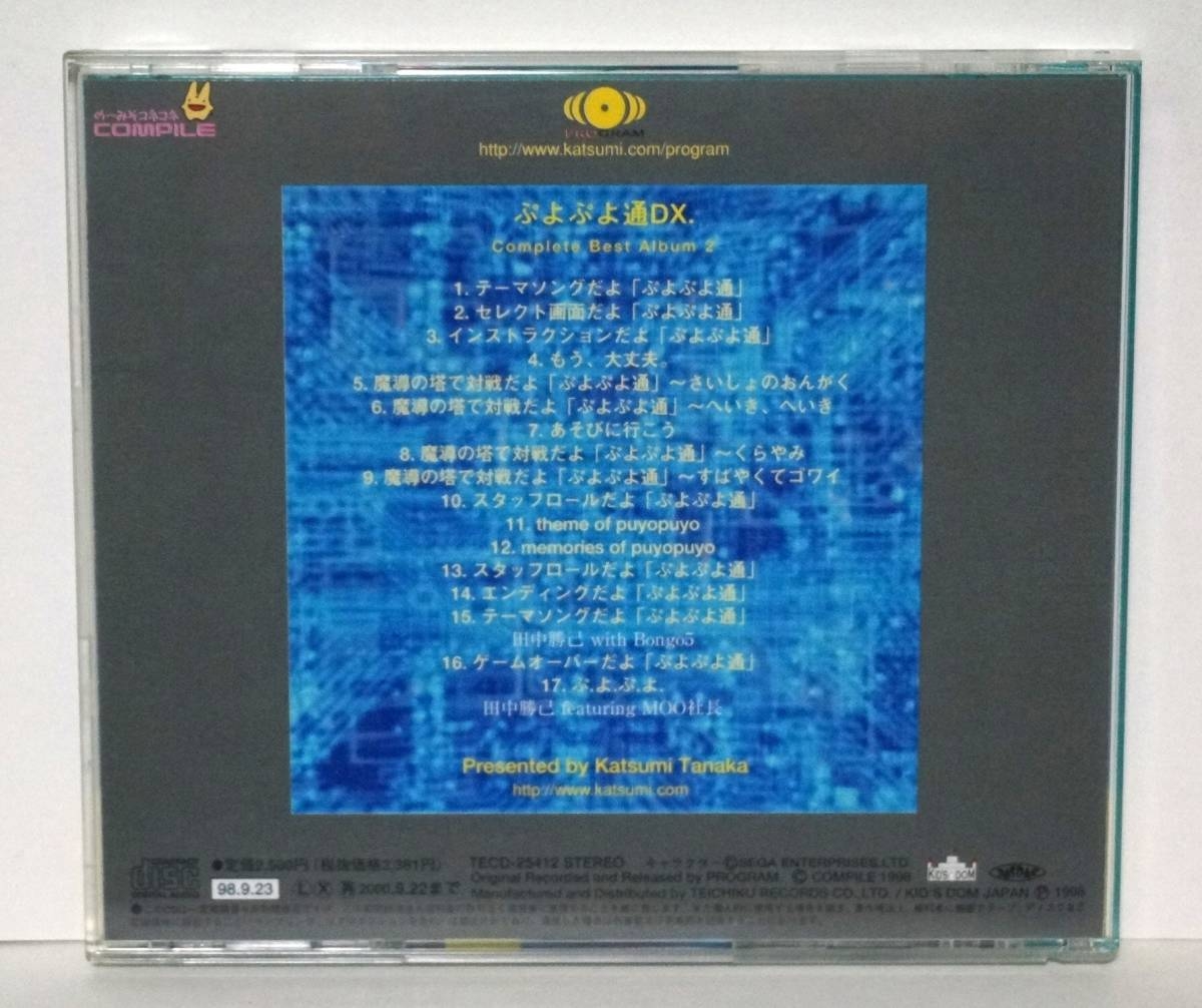 Puyo Puyo Tsu DX. Complete Best Album 2 (1998) MP3 - Download